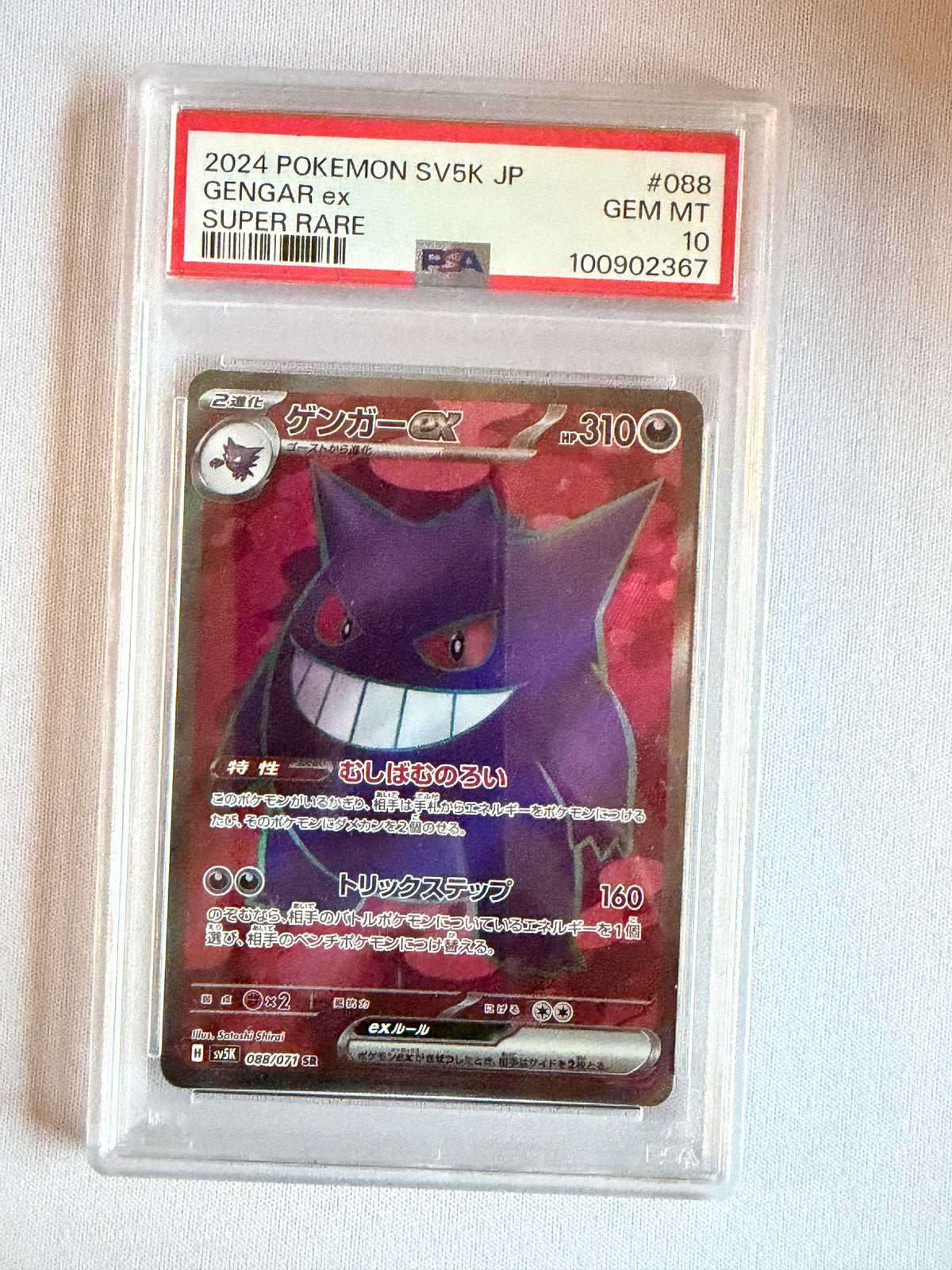 Gengar ex #088/071 Japanese Super Rare - PSA 10