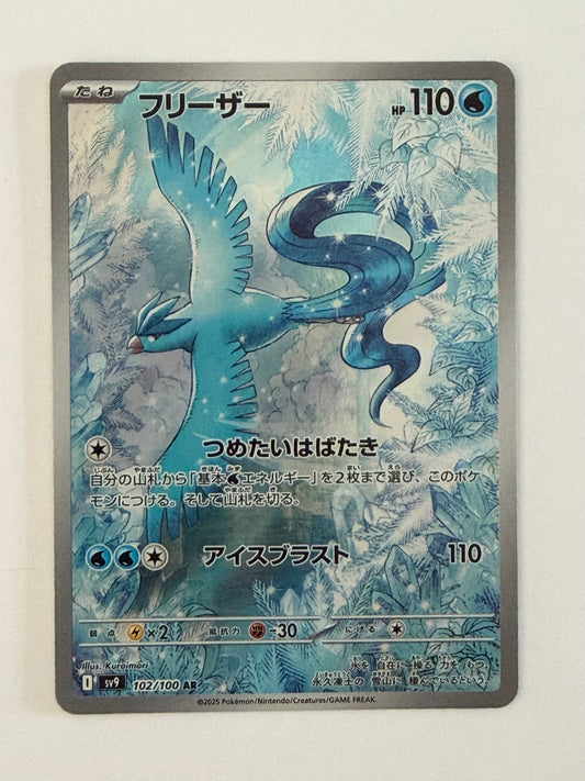 Articuno 102/100 AR - Battle Partners - Japanese Pokémon TCG